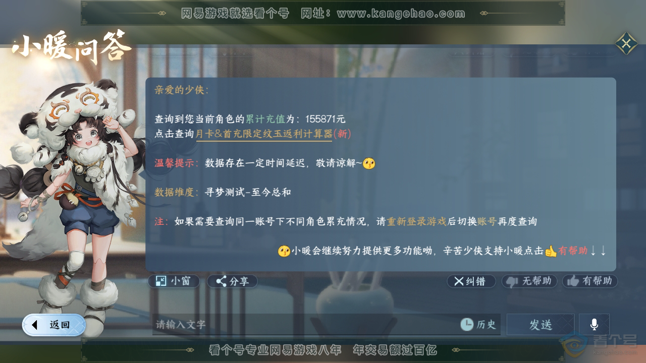 NSH34590逆水寒手游账号详情图57