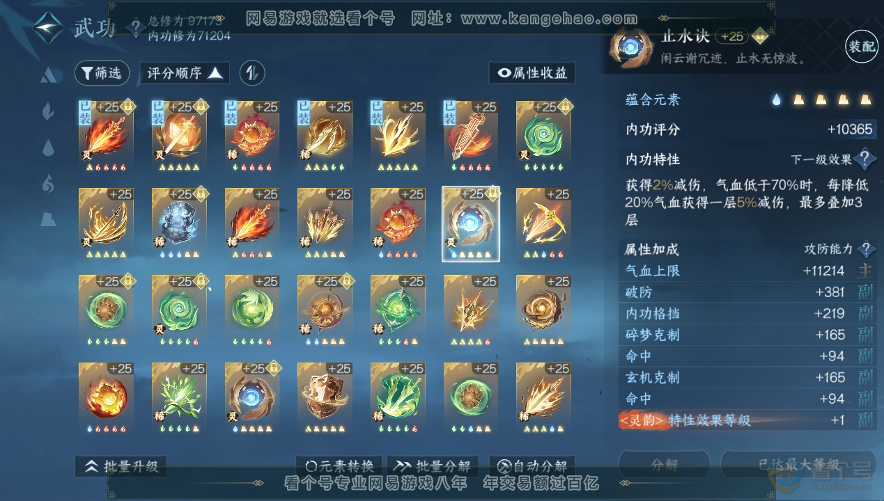 NSH34597逆水寒手游账号详情图28 NSH34597逆水寒手游账号详情图28