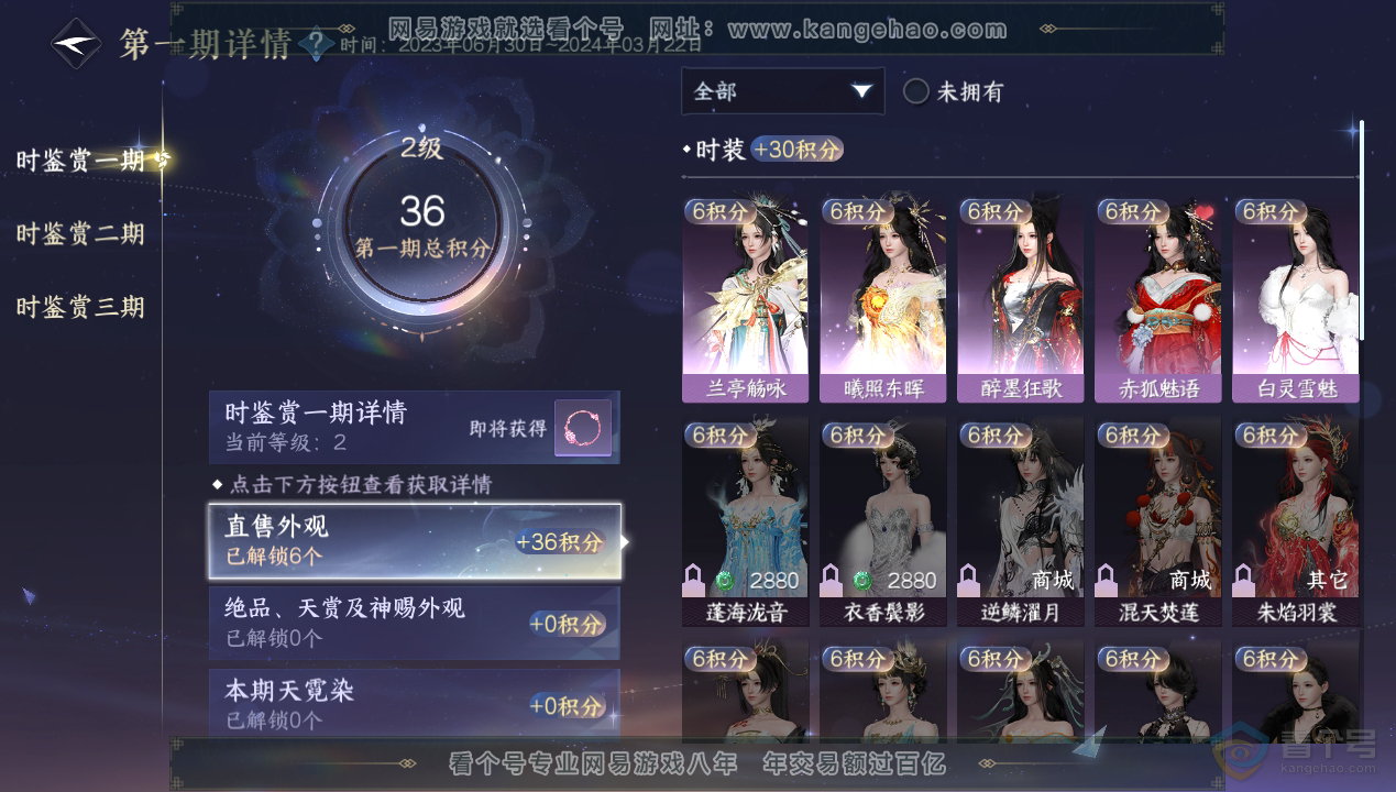 NSH34597逆水寒手游账号详情图9 NSH34597逆水寒手游账号详情图9