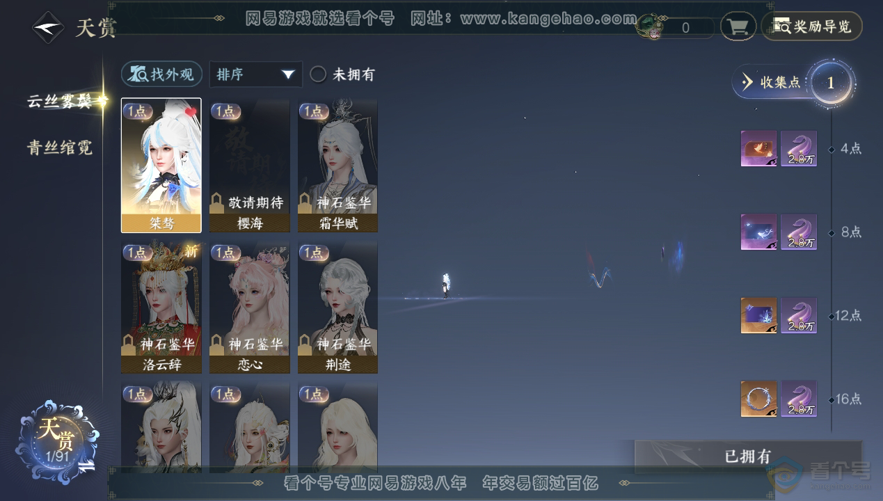 NSH34597逆水寒手游账号详情图8 NSH34597逆水寒手游账号详情图8