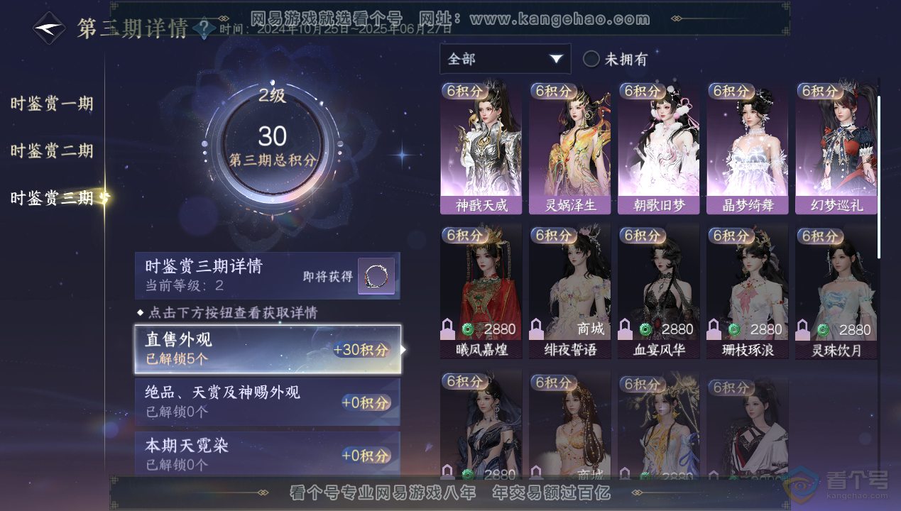 NSH34597逆水寒手游账号详情图12 NSH34597逆水寒手游账号详情图12