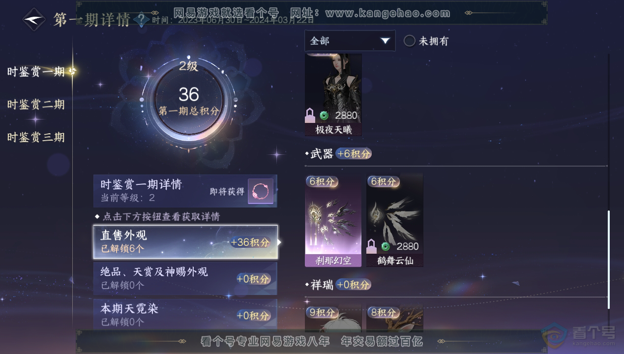 NSH34597逆水寒手游账号详情图10 NSH34597逆水寒手游账号详情图10