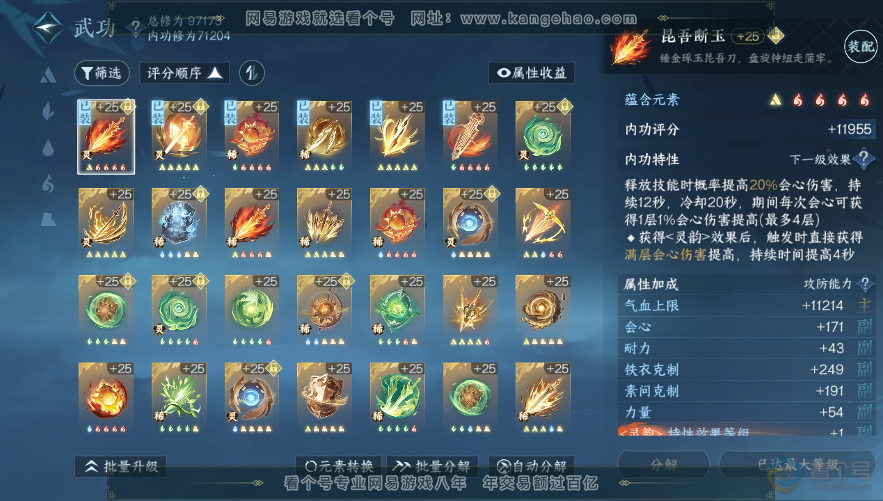 NSH34597逆水寒手游账号详情图25 NSH34597逆水寒手游账号详情图25