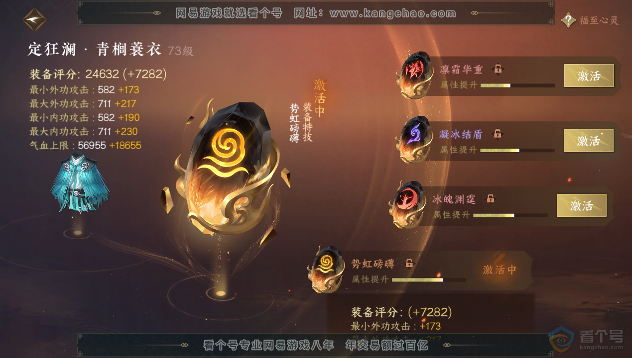 NSH34597逆水寒手游账号详情图36 NSH34597逆水寒手游账号详情图36