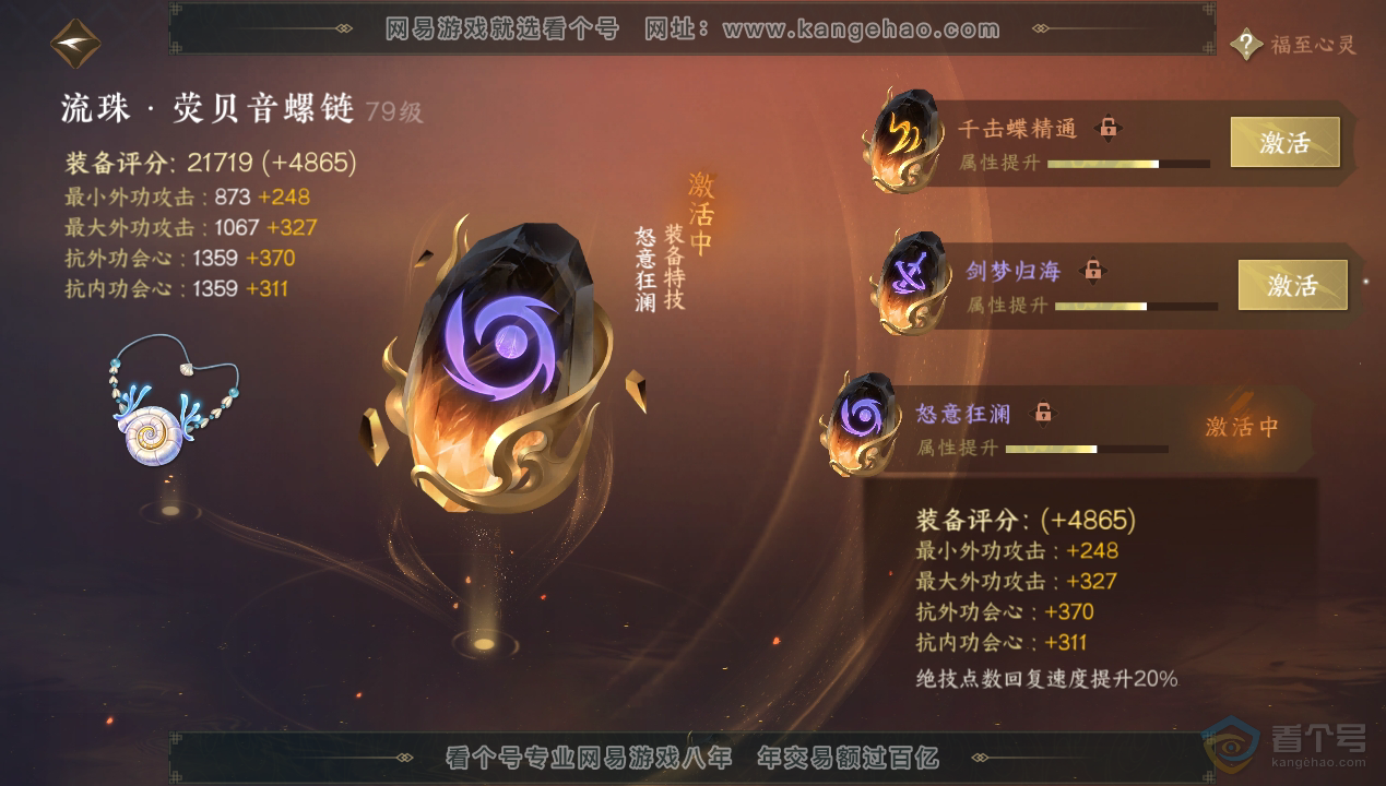 NSH34597逆水寒手游账号详情图41 NSH34597逆水寒手游账号详情图41
