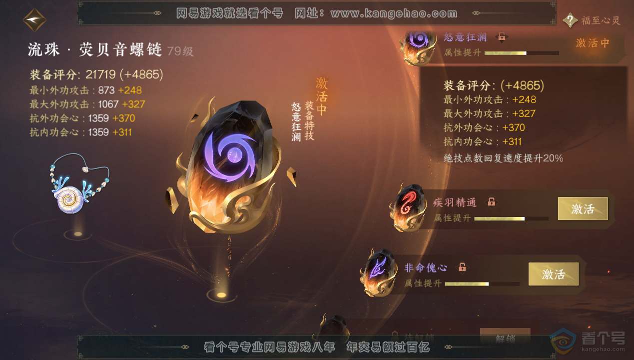 NSH34597逆水寒手游账号详情图42 NSH34597逆水寒手游账号详情图42