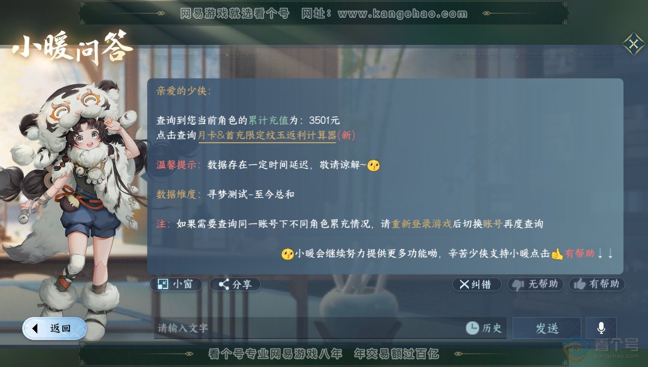 NSH34597逆水寒手游账号详情图45 NSH34597逆水寒手游账号详情图45