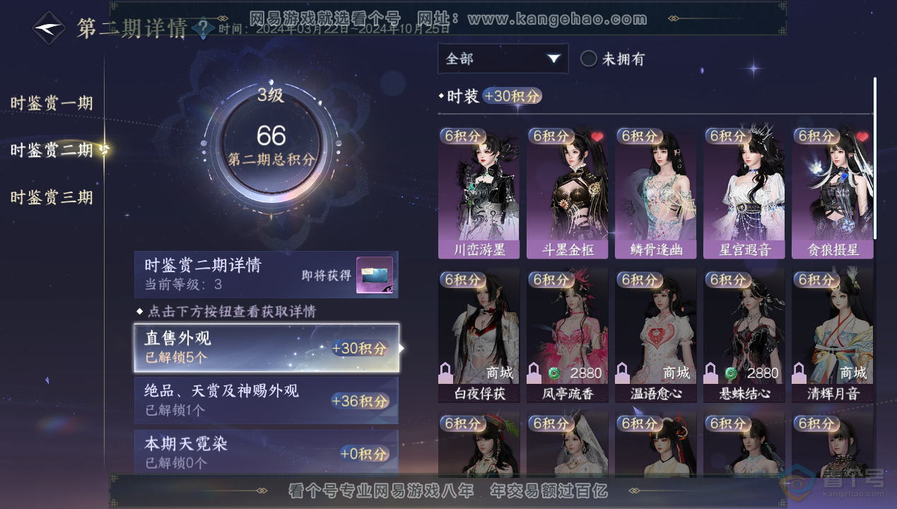 NSH34597逆水寒手游账号详情图11 NSH34597逆水寒手游账号详情图11