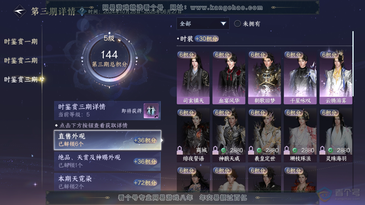 NSH34595逆水寒手游账号详情图21 NSH34595逆水寒手游账号详情图21