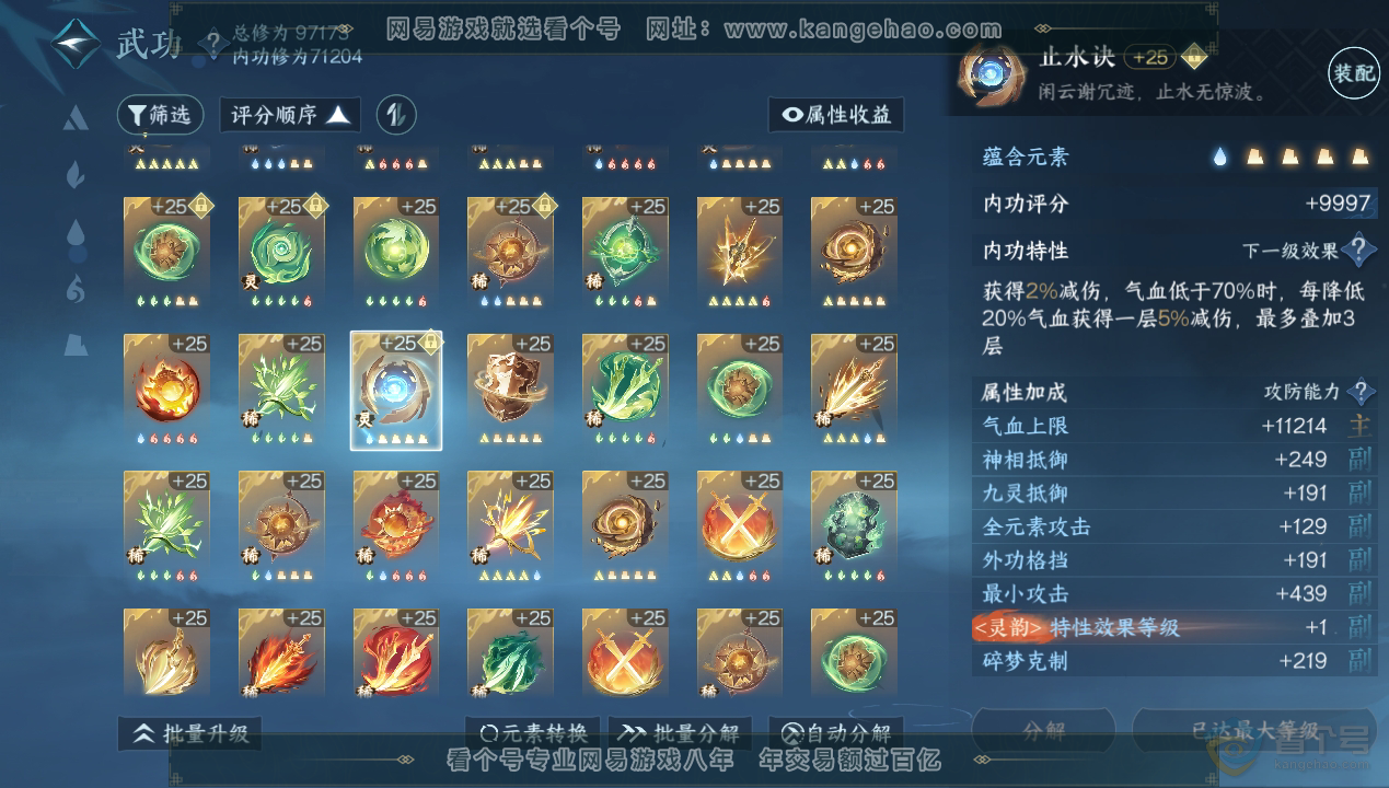 NSH34597逆水寒手游账号详情图31 NSH34597逆水寒手游账号详情图31