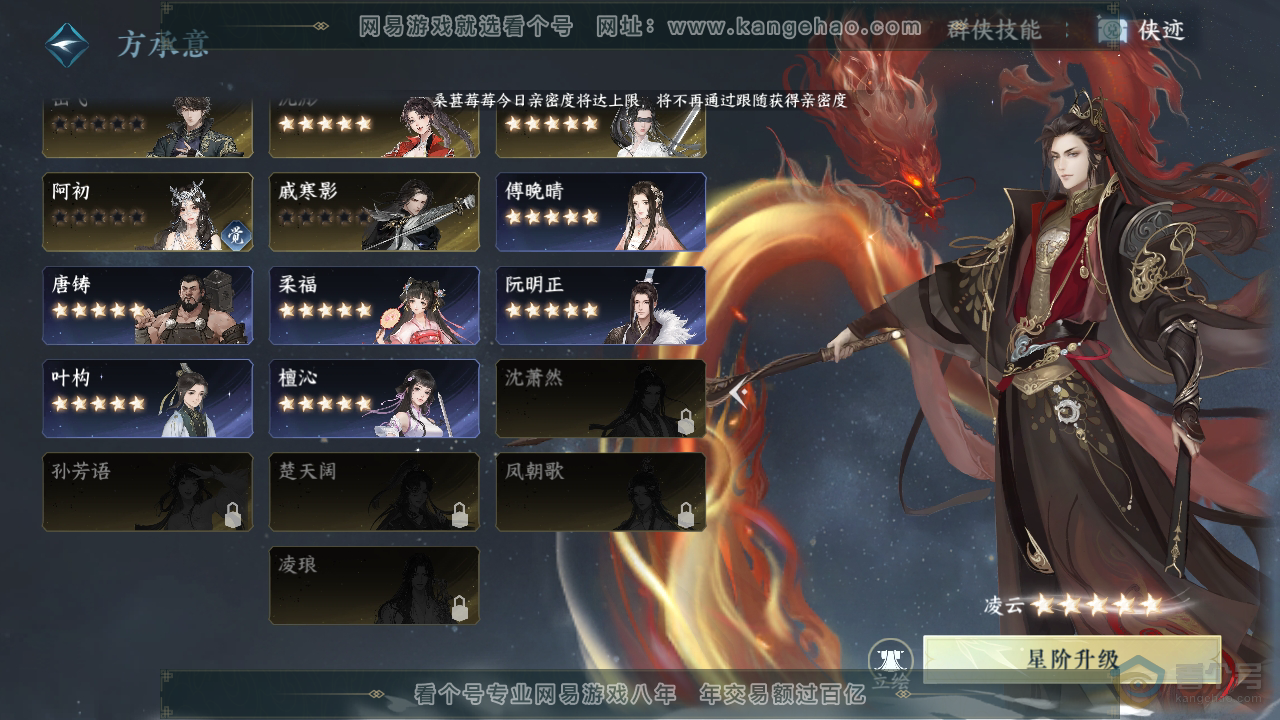NSH34595逆水寒手游账号详情图35 NSH34595逆水寒手游账号详情图35