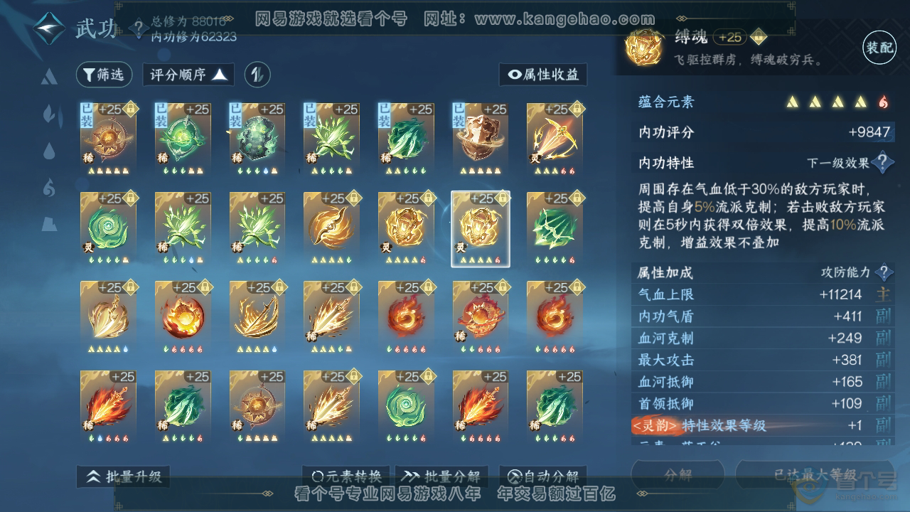 NSH34595逆水寒手游账号详情图30 NSH34595逆水寒手游账号详情图30