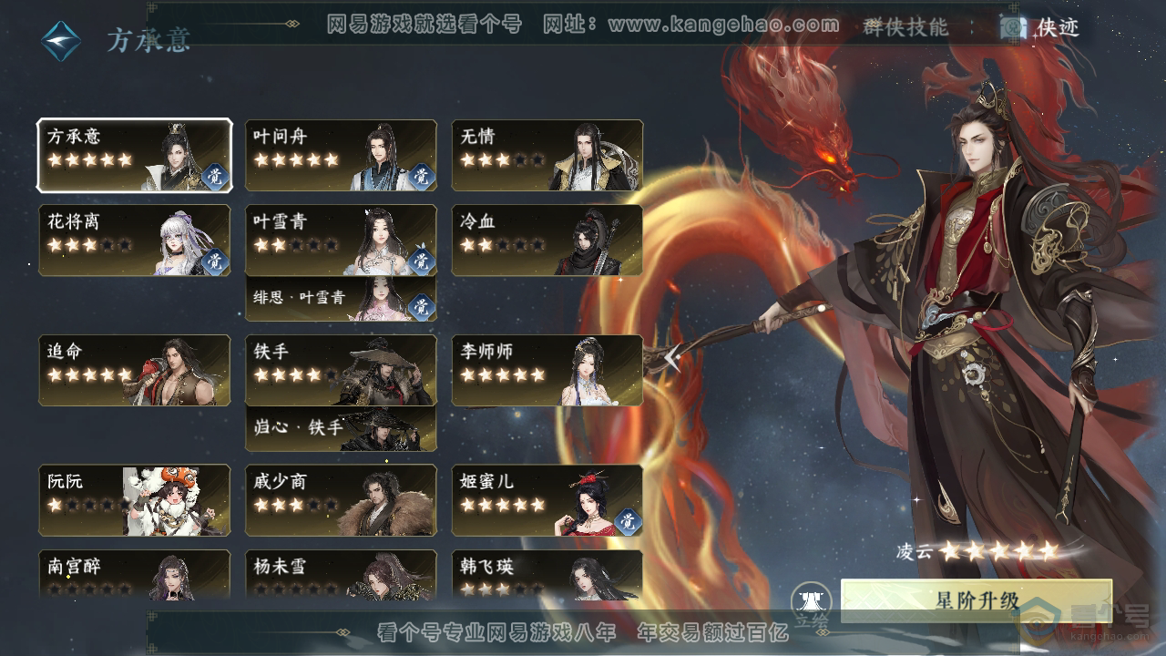 NSH34595逆水寒手游账号详情图34 NSH34595逆水寒手游账号详情图34