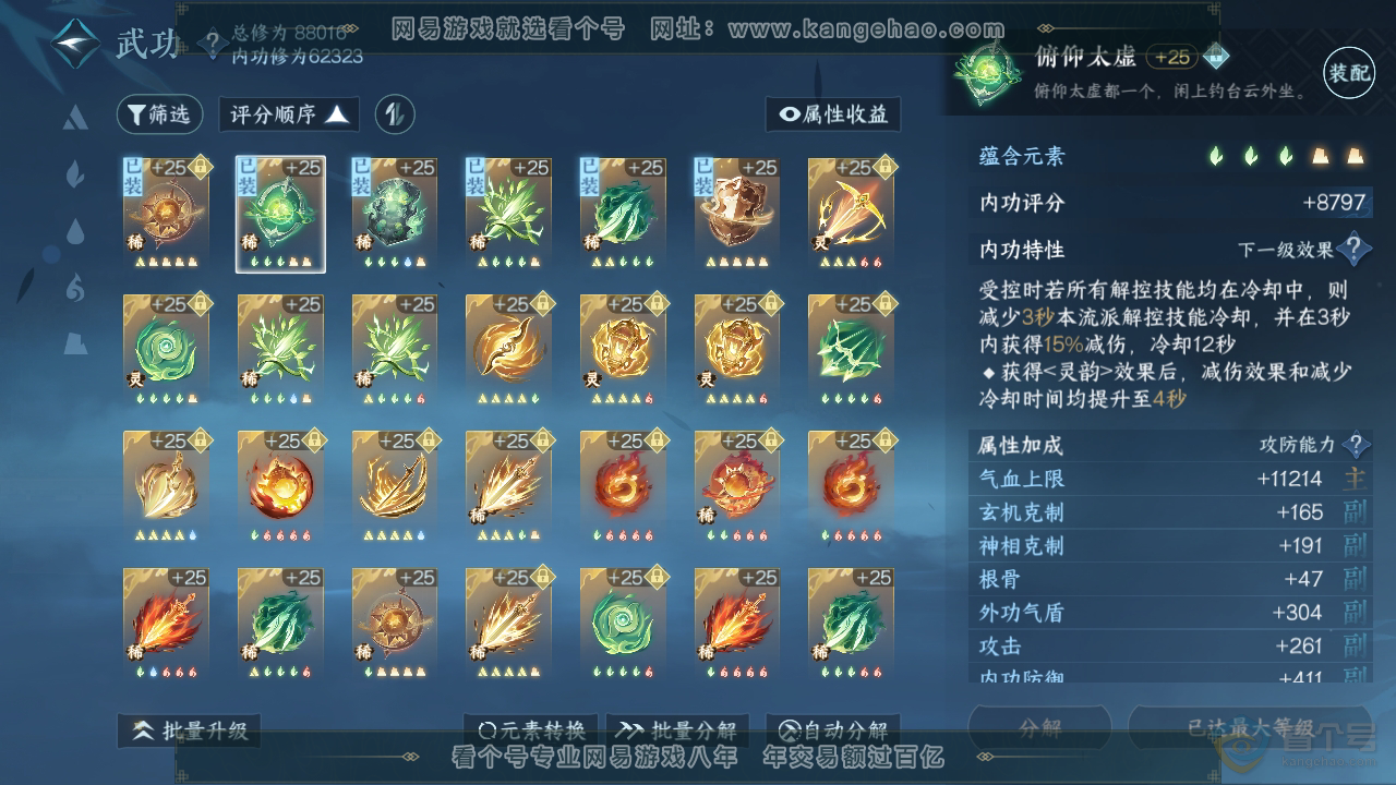 NSH34595逆水寒手游账号详情图32 NSH34595逆水寒手游账号详情图32