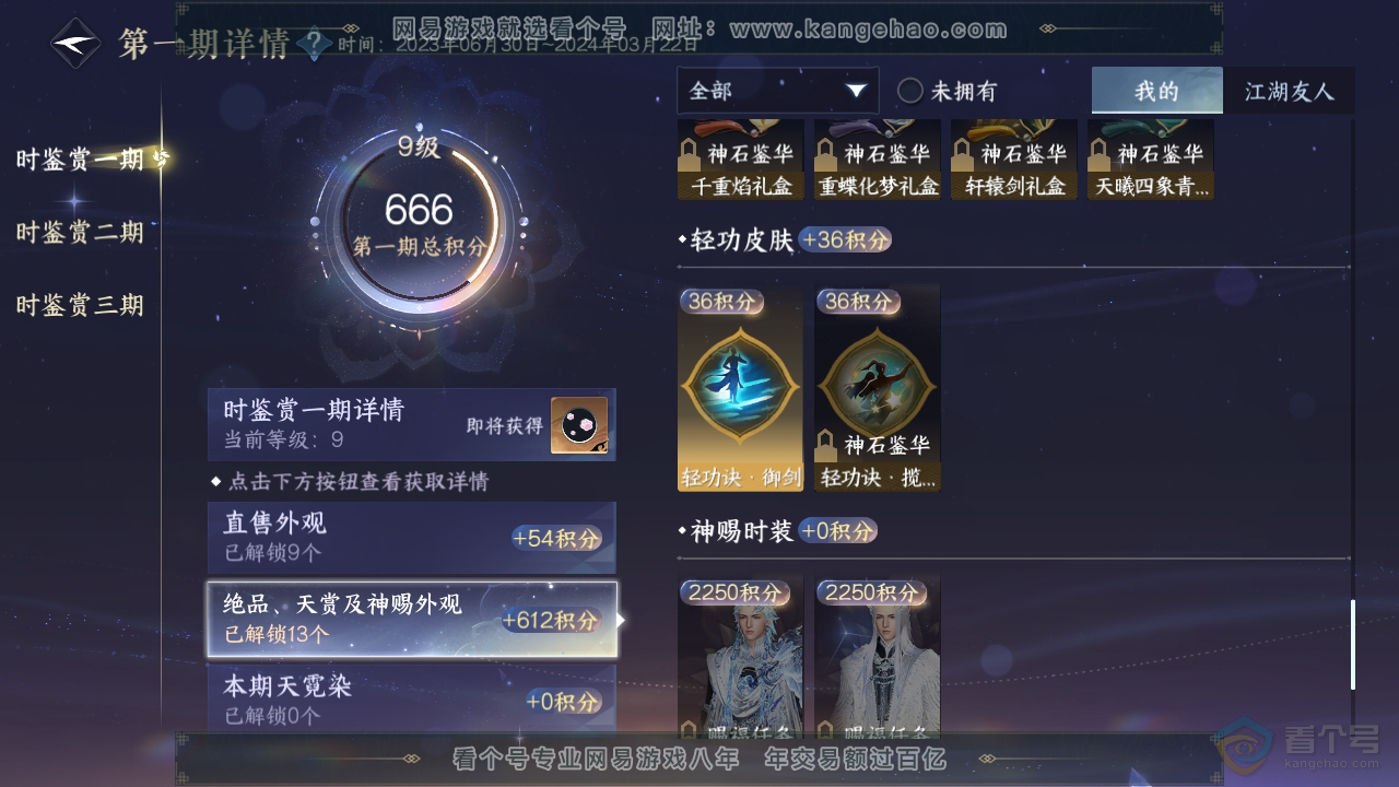 NSH34595逆水寒手游账号详情图14 NSH34595逆水寒手游账号详情图14