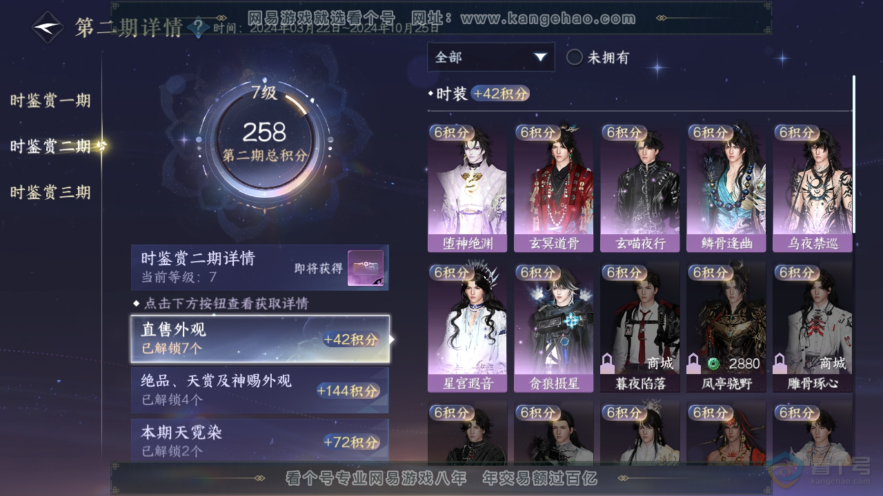 NSH34595逆水寒手游账号详情图19 NSH34595逆水寒手游账号详情图19