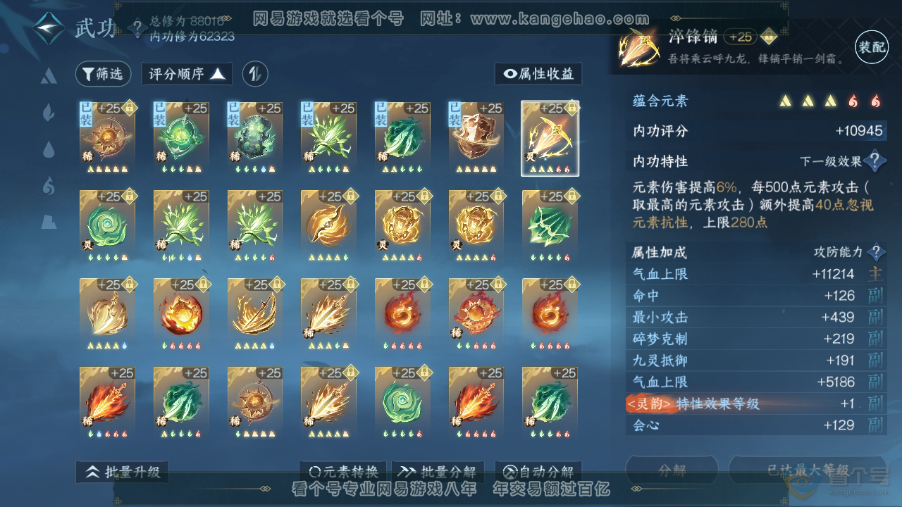 NSH34595逆水寒手游账号详情图27 NSH34595逆水寒手游账号详情图27