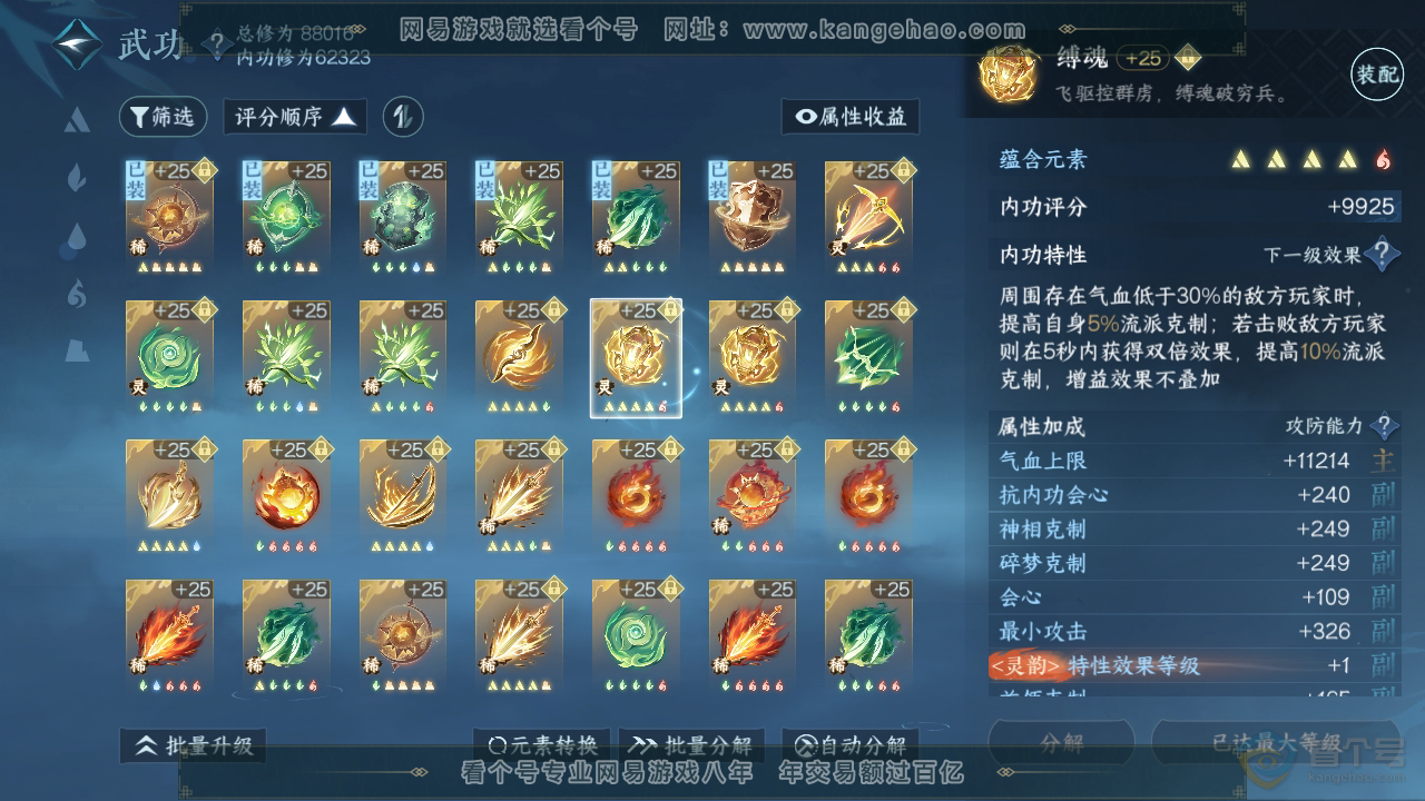 NSH34595逆水寒手游账号详情图29 NSH34595逆水寒手游账号详情图29