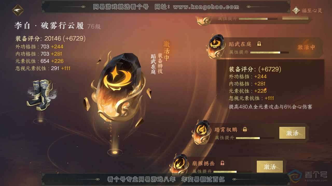 NSH34595逆水寒手游账号详情图23 NSH34595逆水寒手游账号详情图23