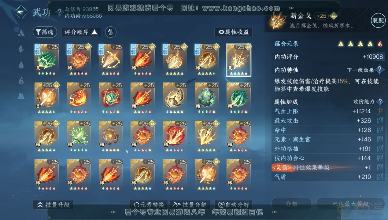 NSH34600逆水寒手游账号详情图24 NSH34600逆水寒手游账号详情图24