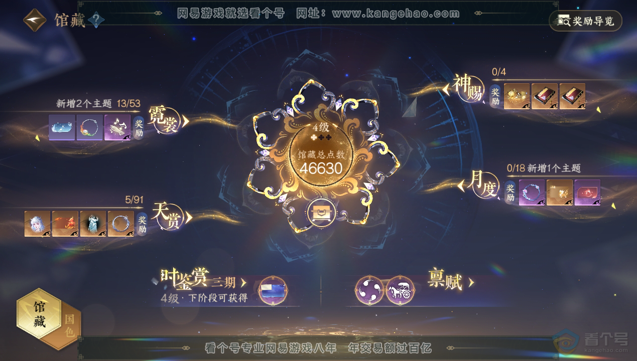 NSH34600逆水寒手游账号详情图7 NSH34600逆水寒手游账号详情图7
