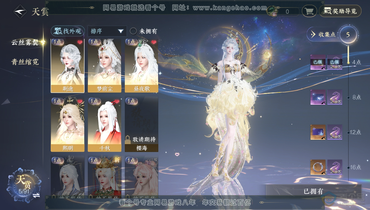 NSH34600逆水寒手游账号详情图8 NSH34600逆水寒手游账号详情图8
