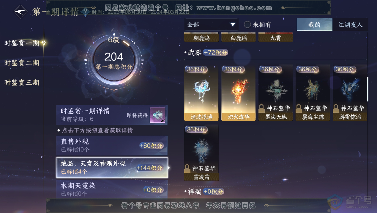 NSH34600逆水寒手游账号详情图9 NSH34600逆水寒手游账号详情图9