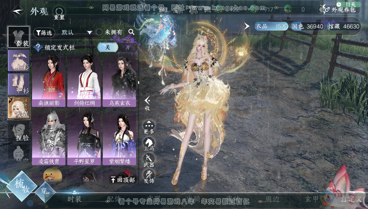 NSH34600逆水寒手游账号详情图16 NSH34600逆水寒手游账号详情图16