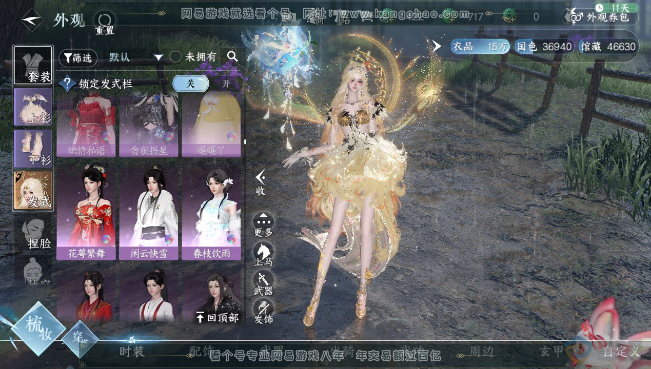 NSH34600逆水寒手游账号详情图15 NSH34600逆水寒手游账号详情图15