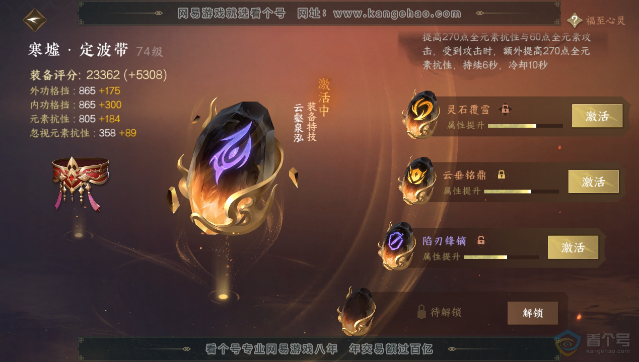 NSH34600逆水寒手游账号详情图33 NSH34600逆水寒手游账号详情图33