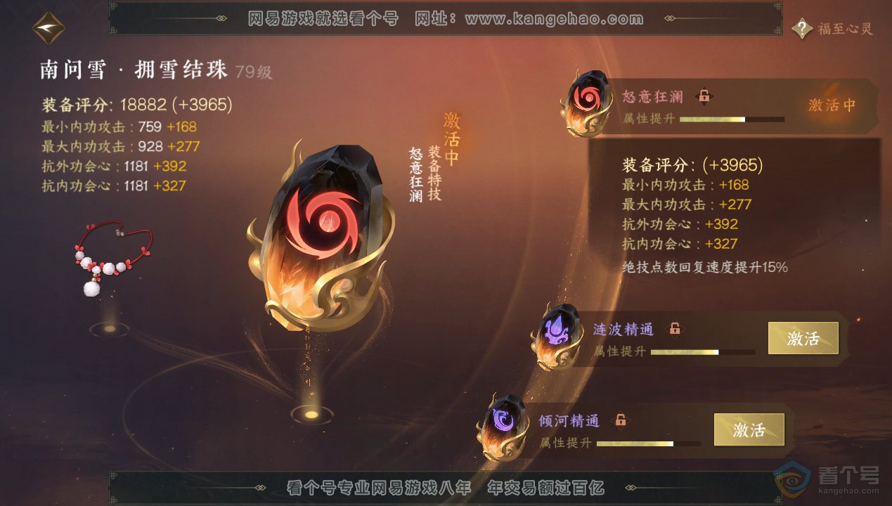 NSH34600逆水寒手游账号详情图36 NSH34600逆水寒手游账号详情图36