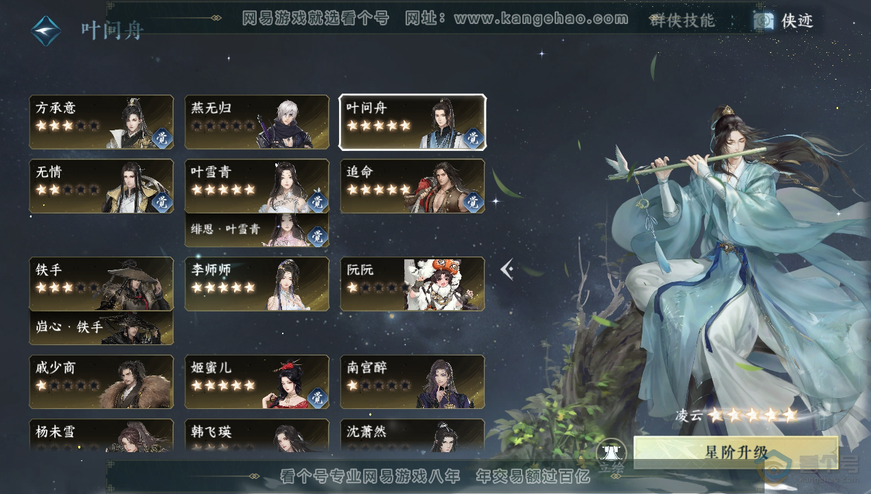NSH34600逆水寒手游账号详情图39 NSH34600逆水寒手游账号详情图39