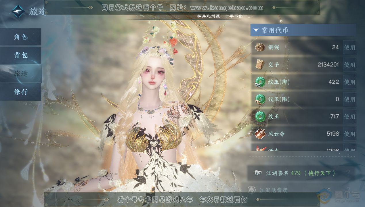 NSH34600逆水寒手游账号详情图5 NSH34600逆水寒手游账号详情图5