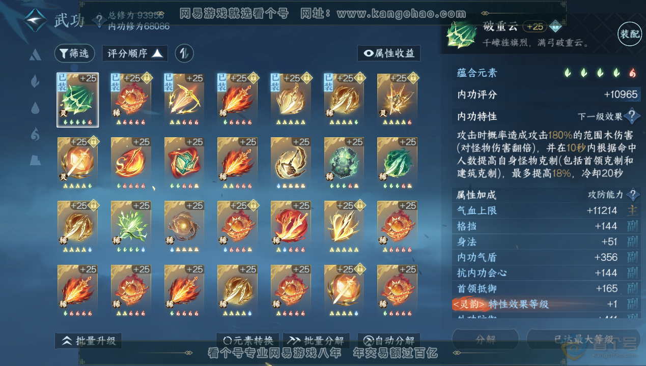NSH34600逆水寒手游账号详情图23 NSH34600逆水寒手游账号详情图23