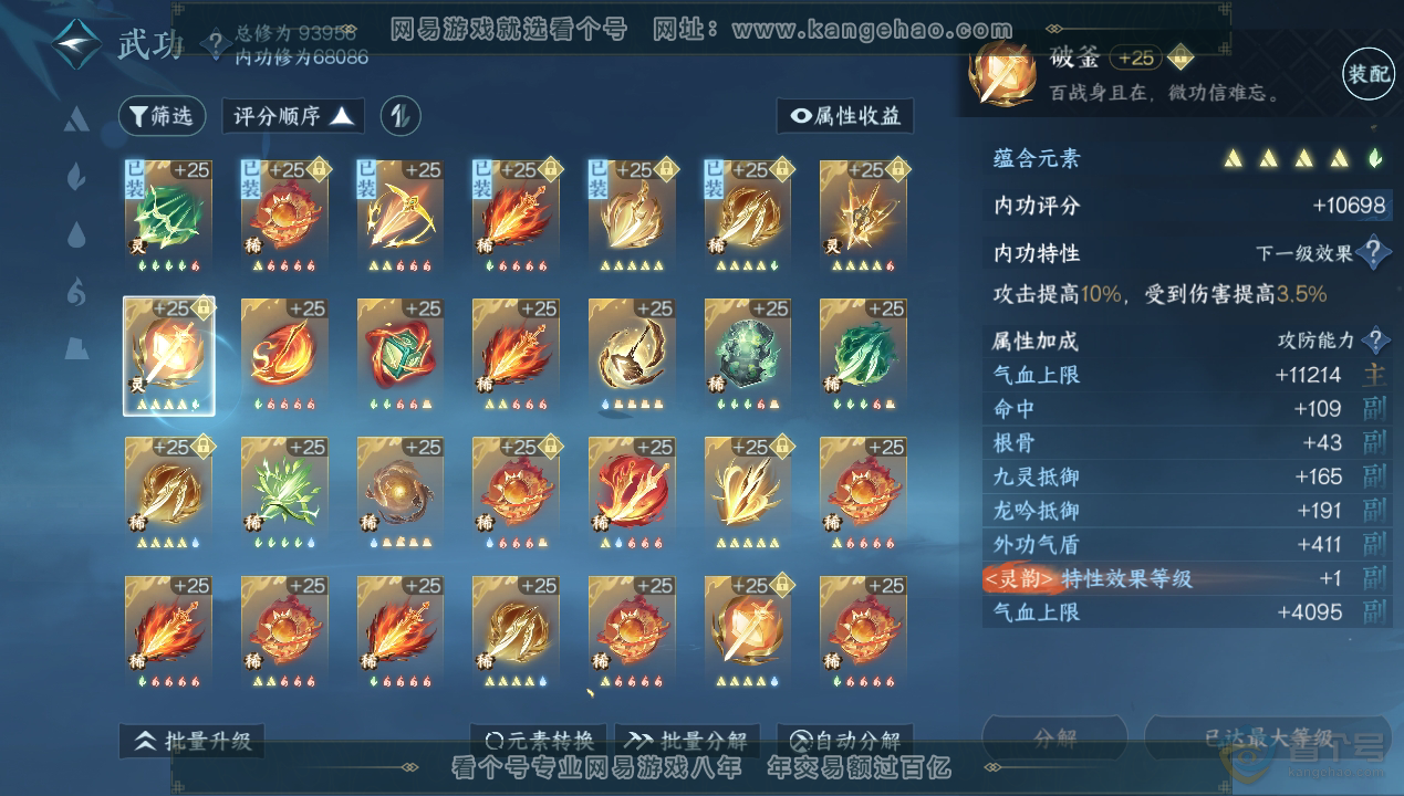 NSH34600逆水寒手游账号详情图25 NSH34600逆水寒手游账号详情图25