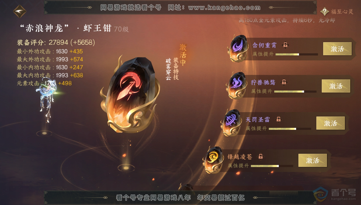 NSH34600逆水寒手游账号详情图27 NSH34600逆水寒手游账号详情图27