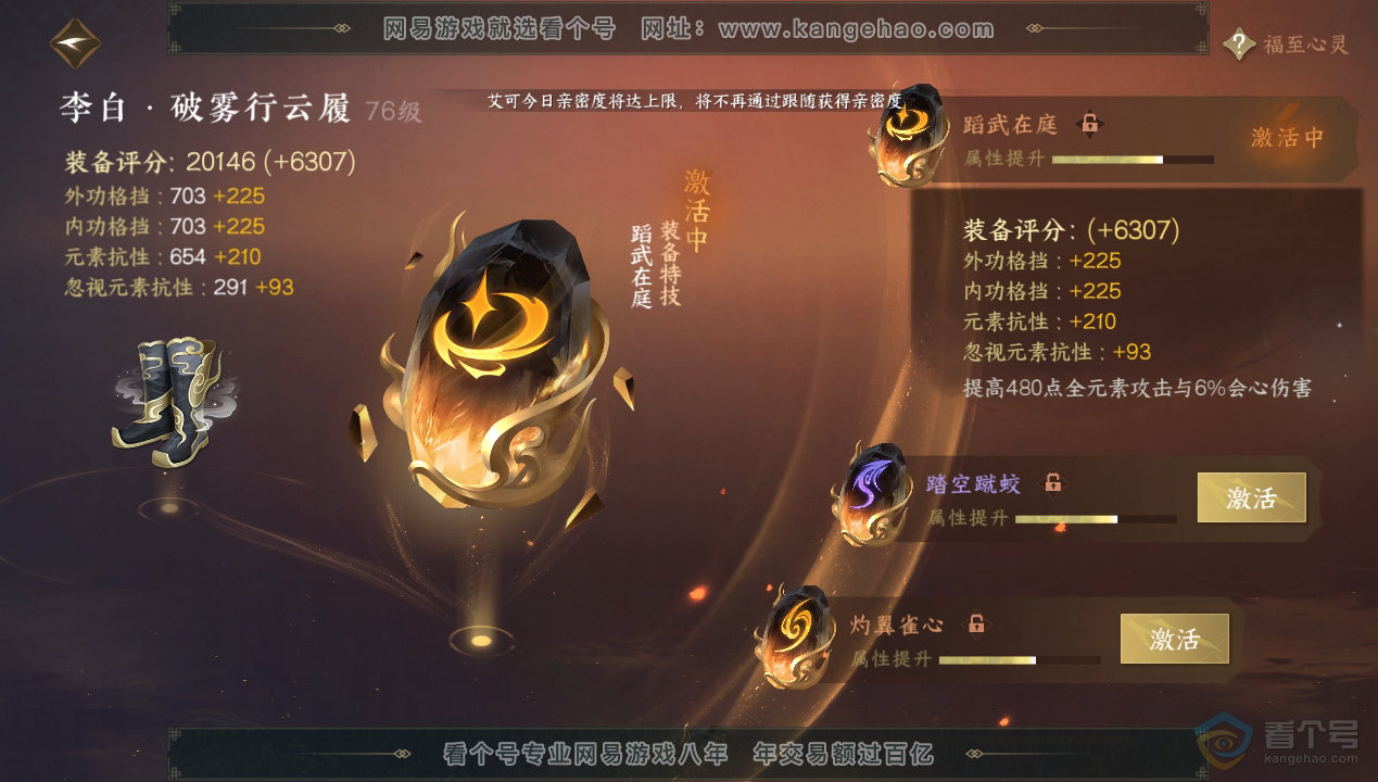 NSH34600逆水寒手游账号详情图34 NSH34600逆水寒手游账号详情图34