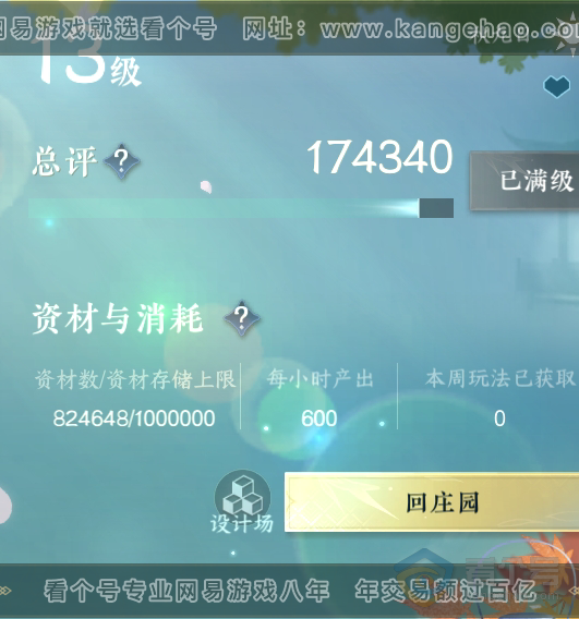 NSH34600逆水寒手游账号详情图38 NSH34600逆水寒手游账号详情图38