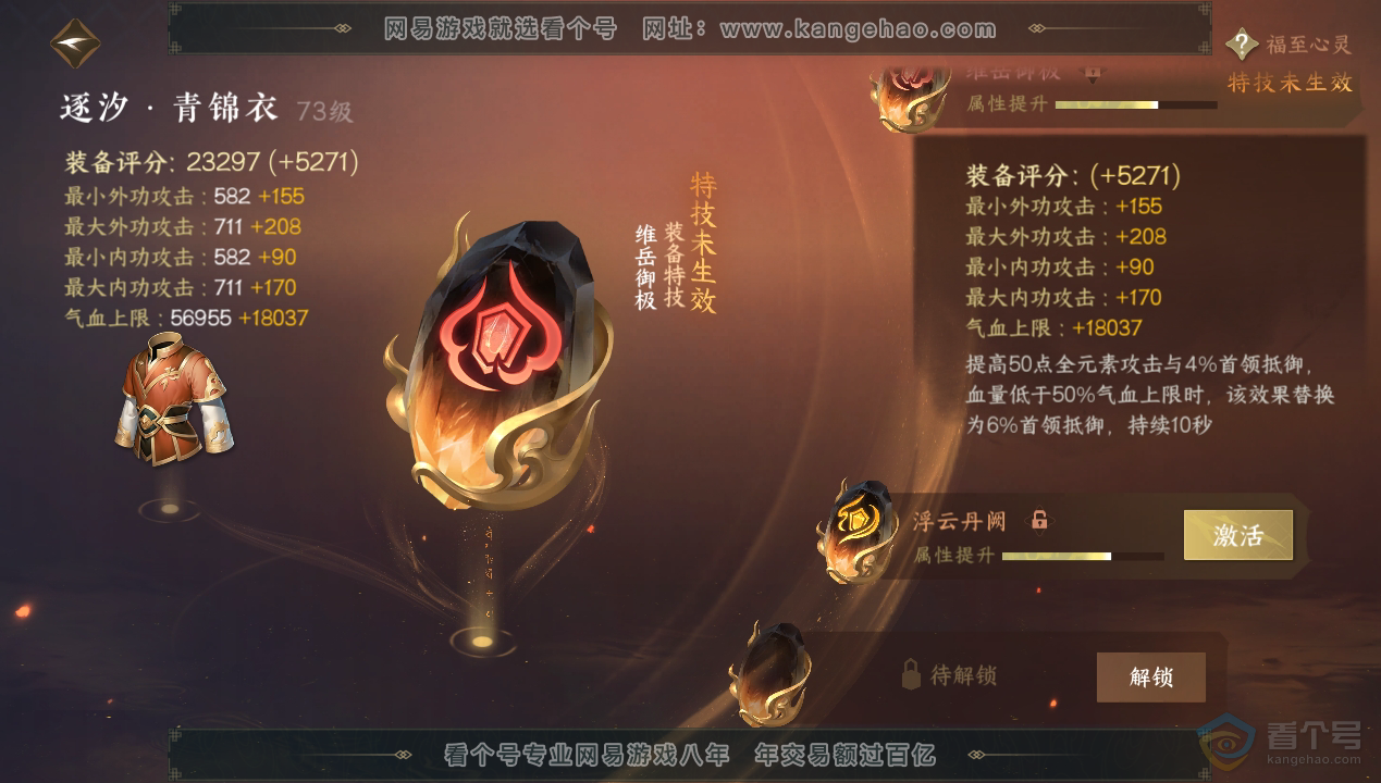 NSH34600逆水寒手游账号详情图31 NSH34600逆水寒手游账号详情图31