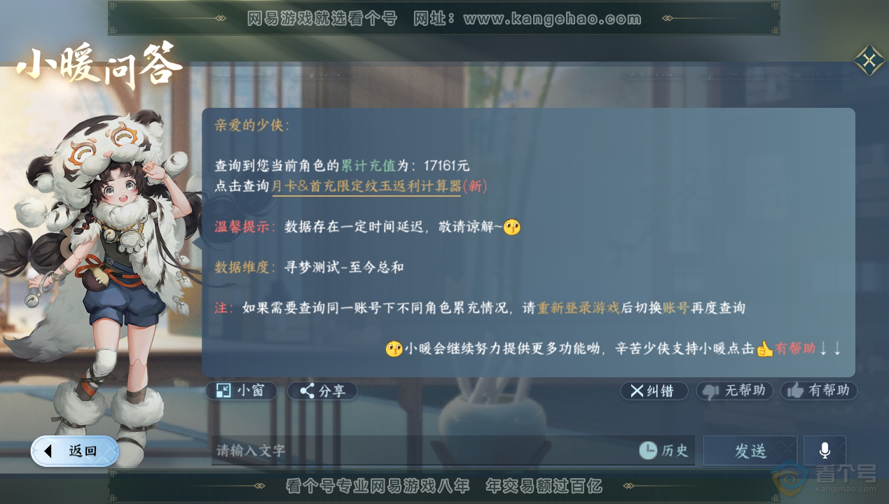 NSH34600逆水寒手游账号详情图40 NSH34600逆水寒手游账号详情图40