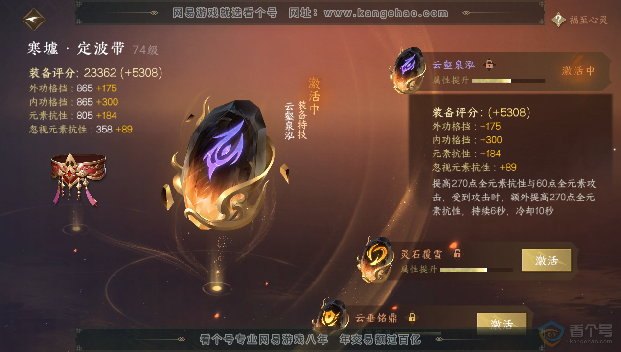 NSH34600逆水寒手游账号详情图32 NSH34600逆水寒手游账号详情图32