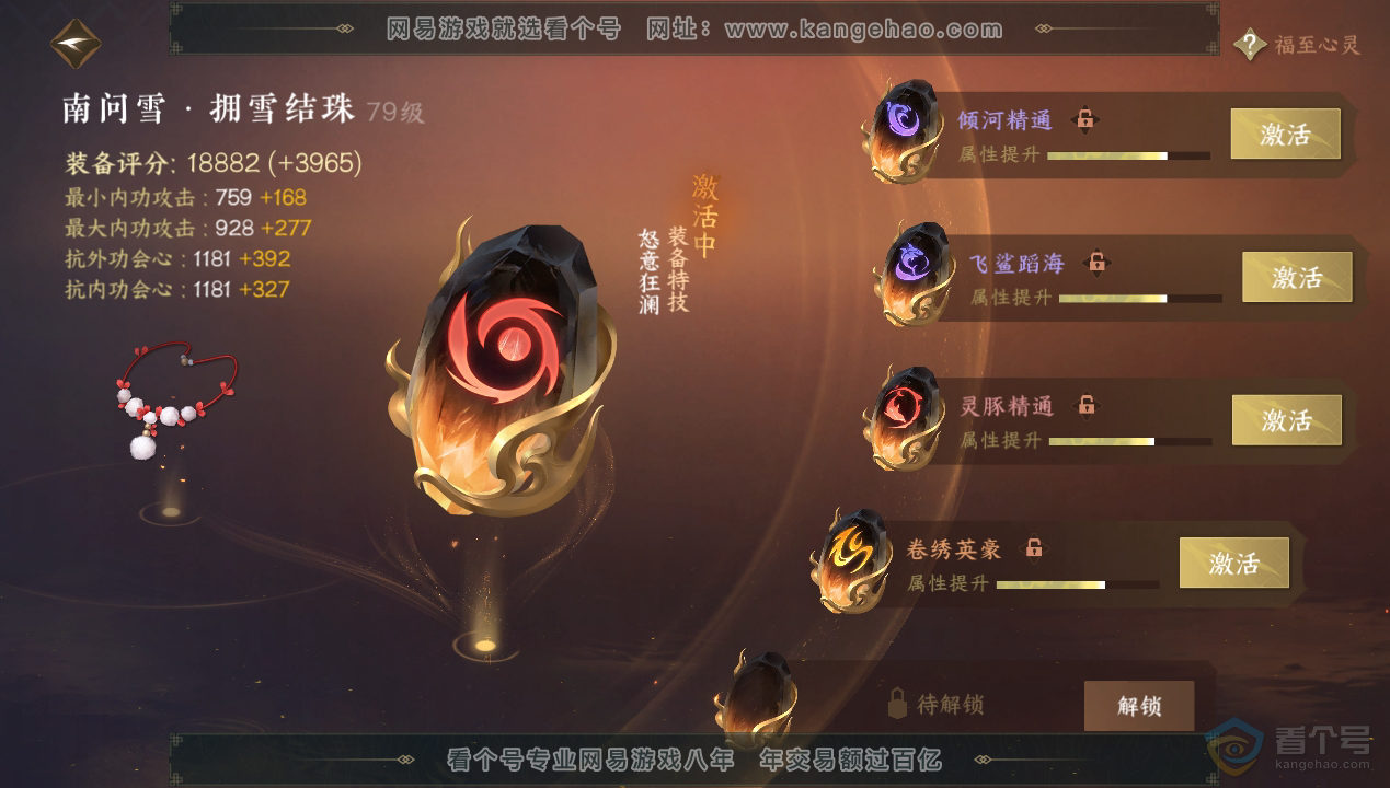 NSH34600逆水寒手游账号详情图37 NSH34600逆水寒手游账号详情图37