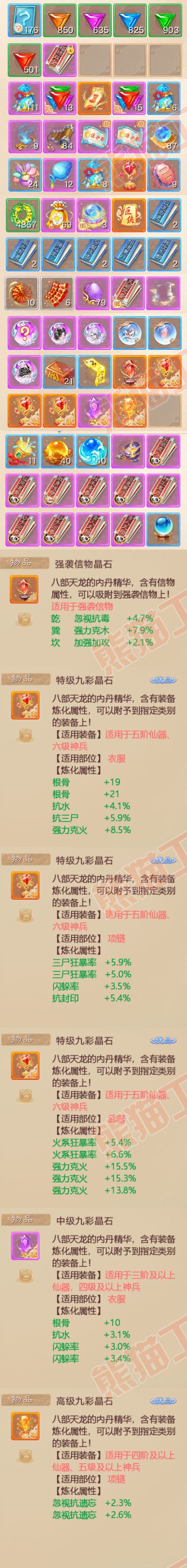 25929大话西游账号详情图8