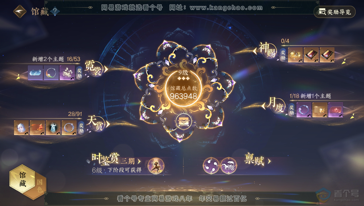 NSH34603逆水寒手游账号详情图7