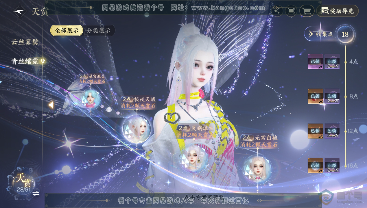 NSH34603逆水寒手游账号详情图11