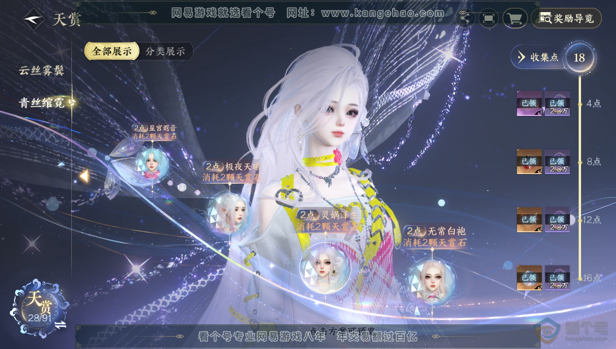NSH34603逆水寒手游账号详情图12