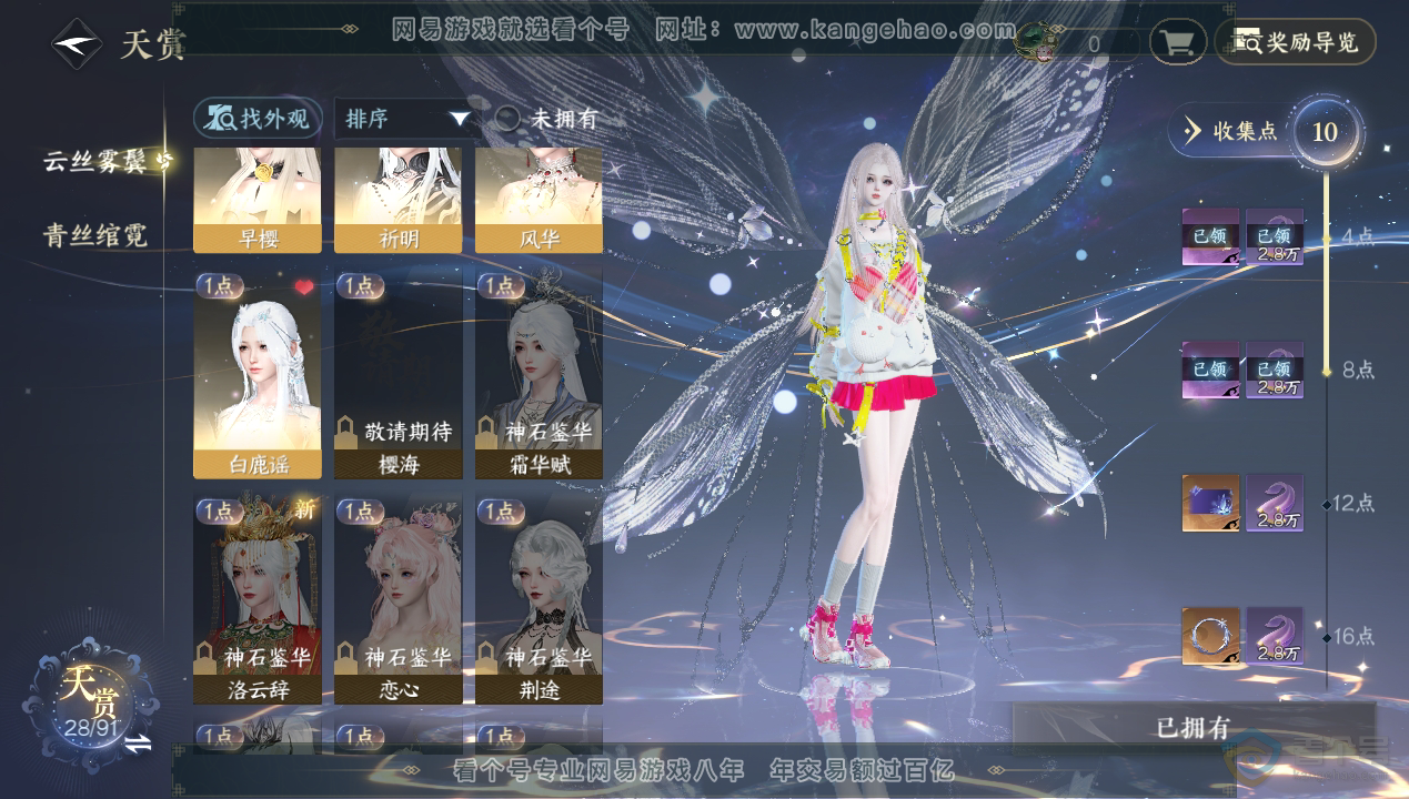 NSH34603逆水寒手游账号详情图9
