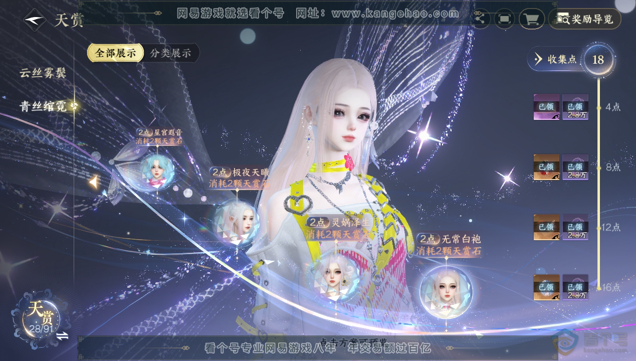 NSH34603逆水寒手游账号详情图13