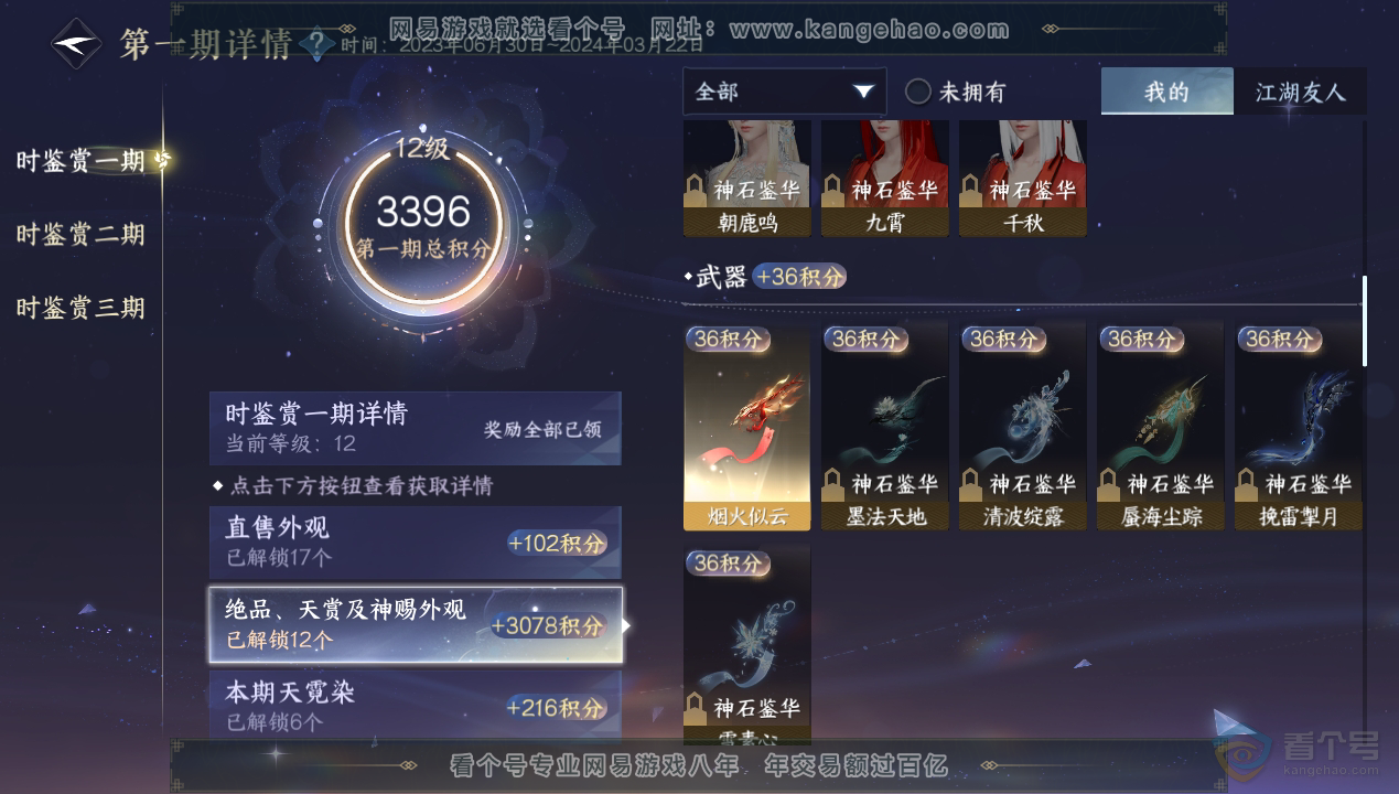 NSH34603逆水寒手游账号详情图19