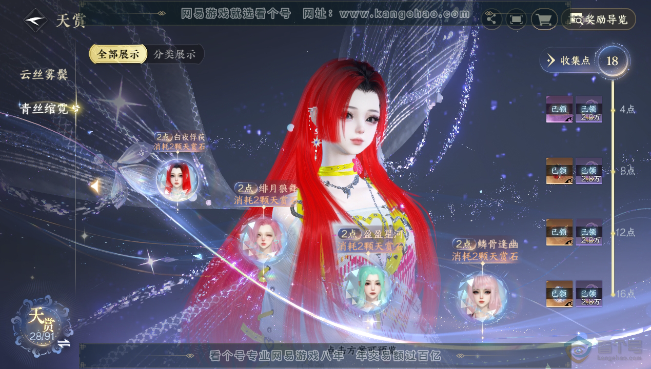 NSH34603逆水寒手游账号详情图14